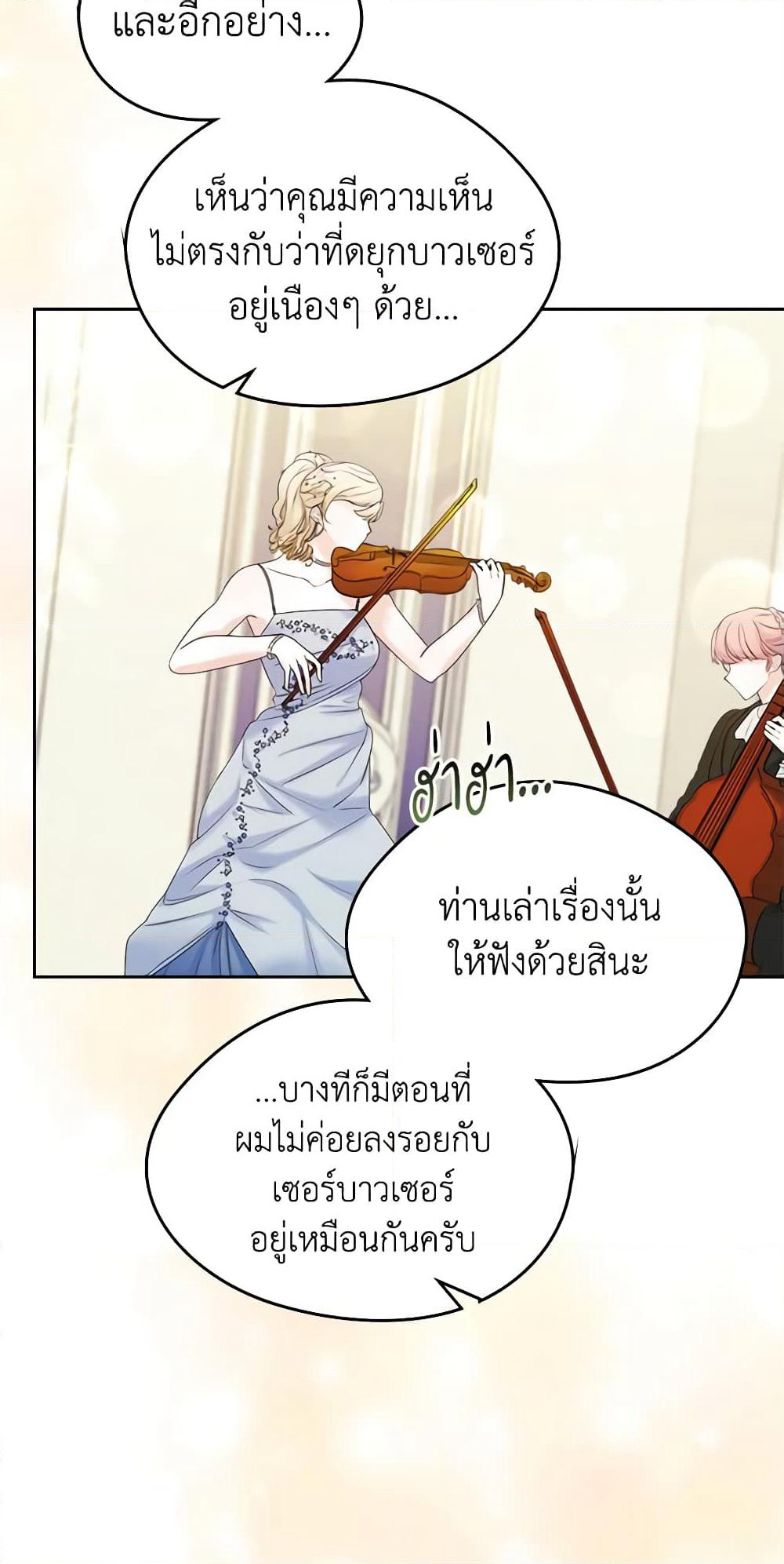 I Became The Male Lead's Female Friend page 7