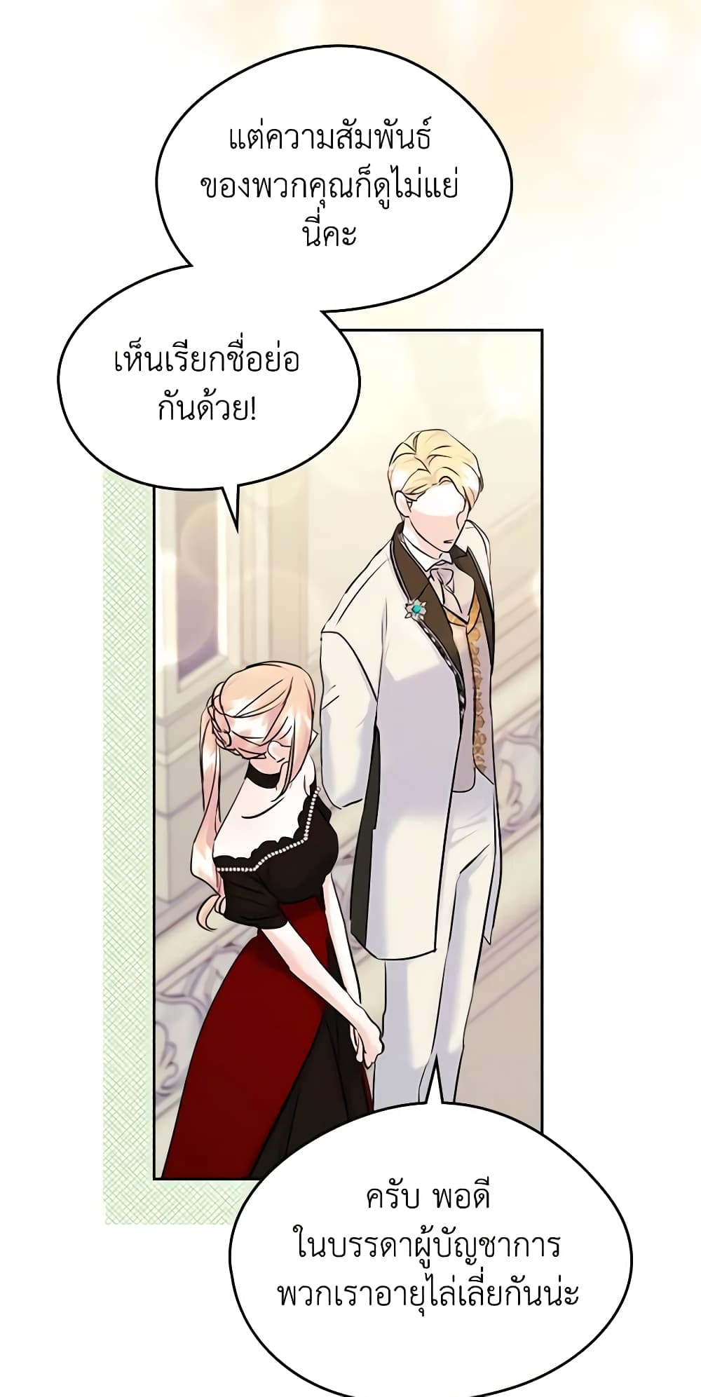 I Became The Male Lead's Female Friend page 8