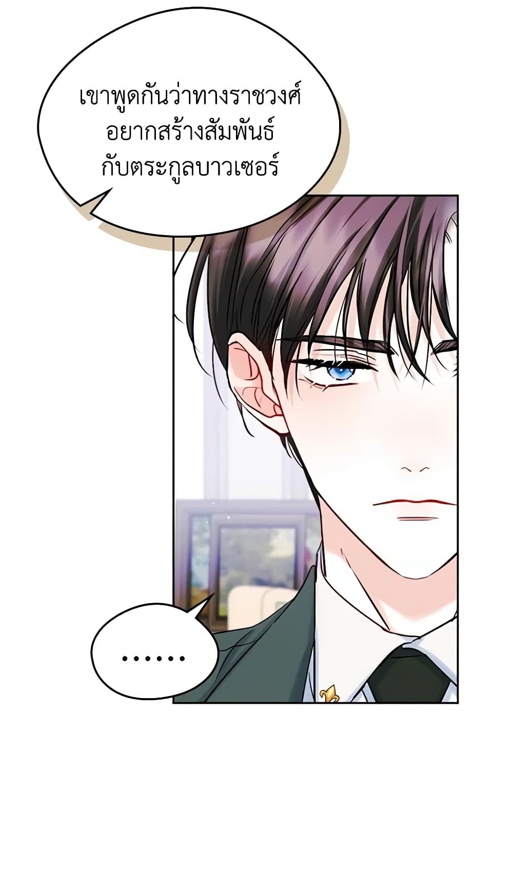 I Became The Male Lead's Female Friend page 3