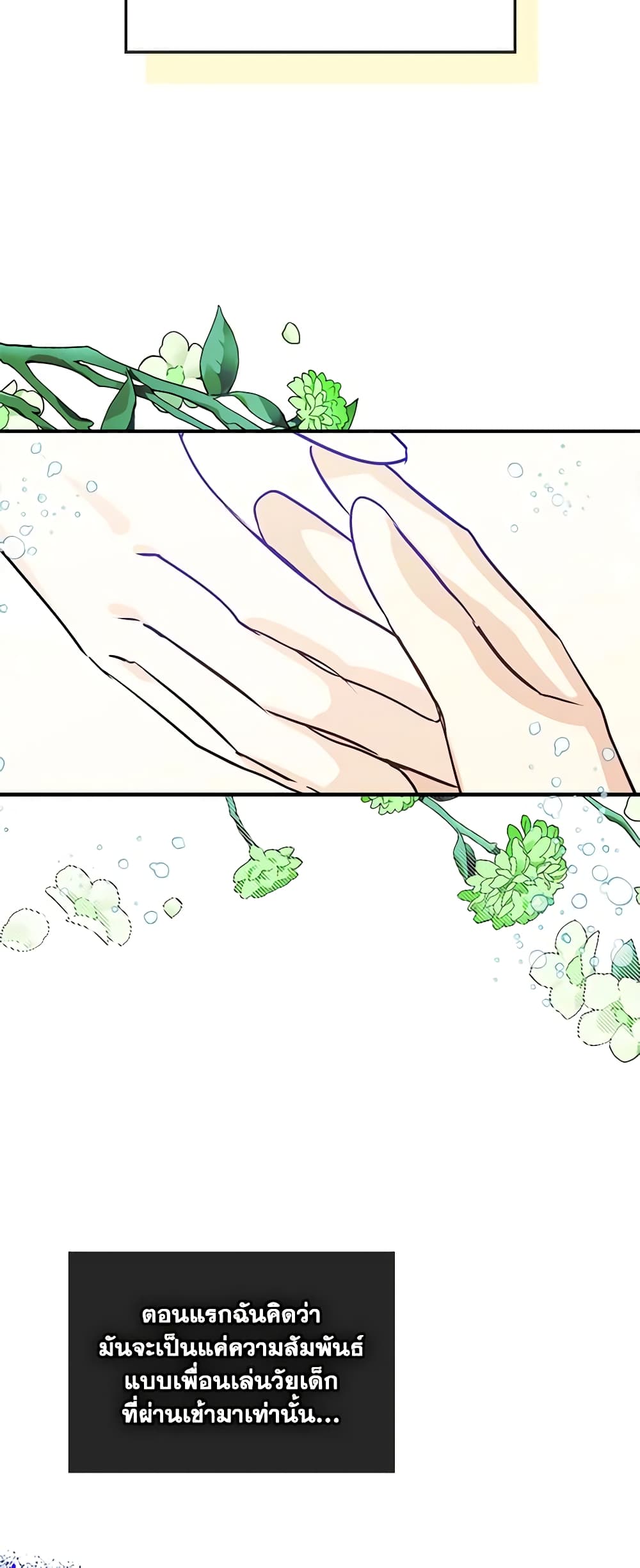 I Became The Male Lead's Female Friend page 3