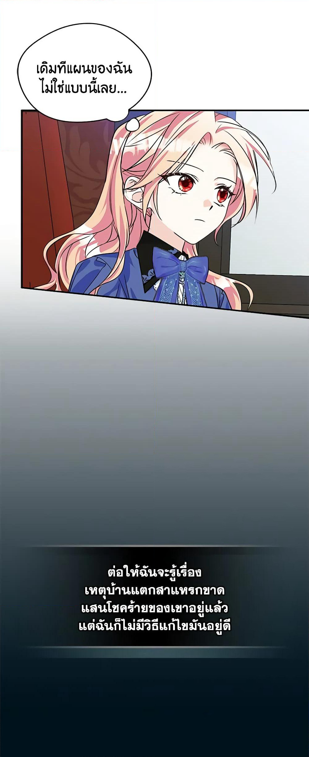 I Became The Male Lead's Female Friend page 5