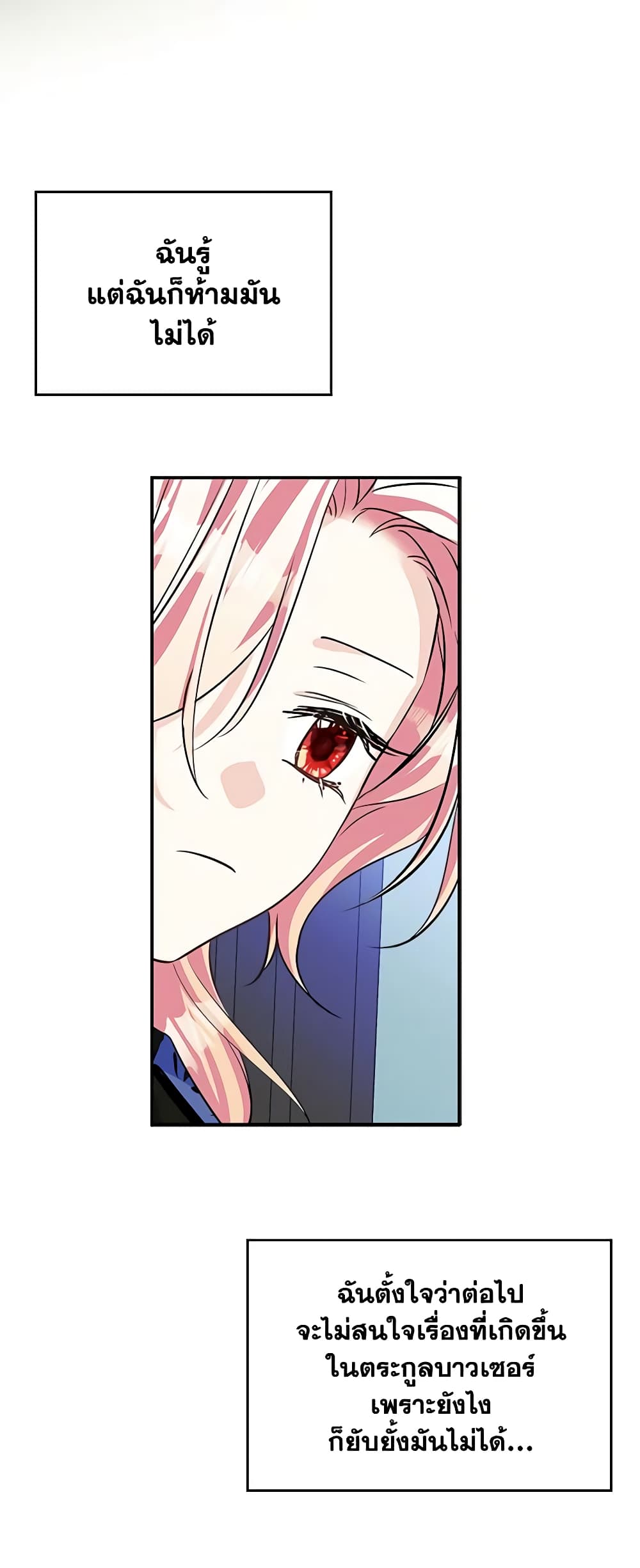 I Became The Male Lead's Female Friend page 8