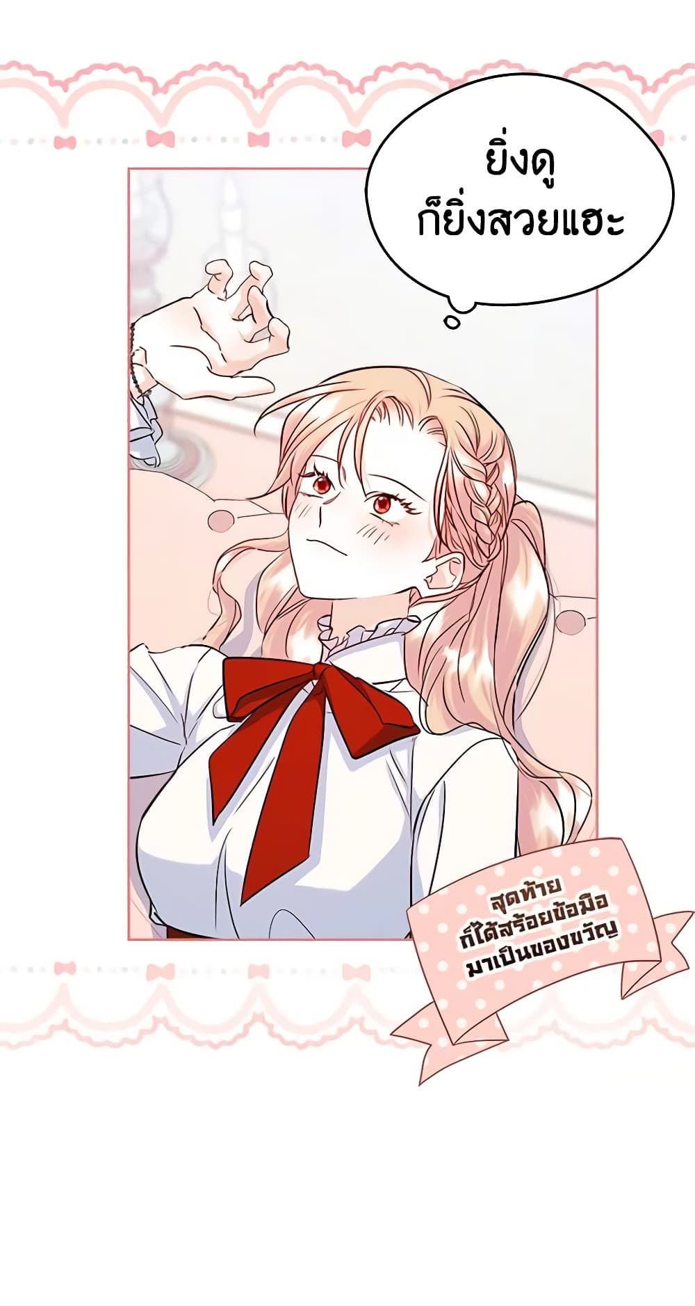 I Became The Male Lead's Female Friend page 3