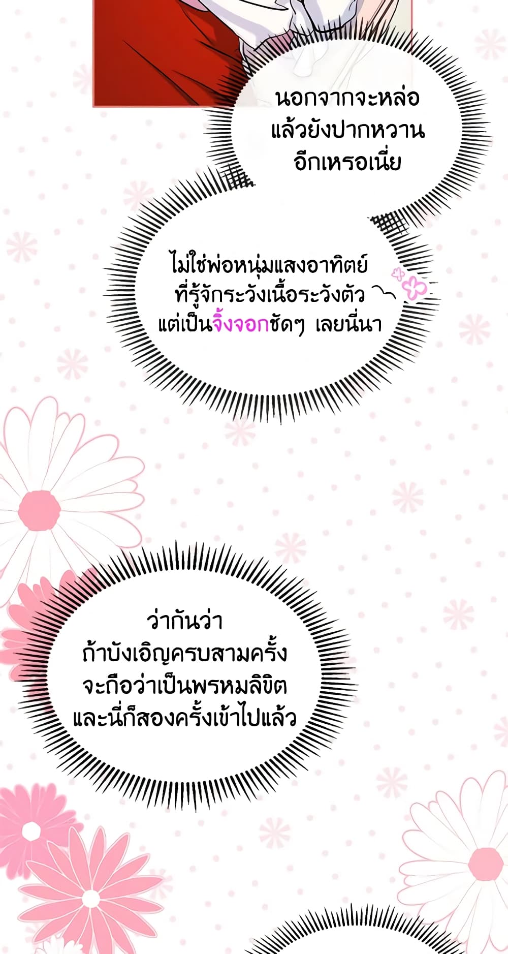 I Became The Male Lead's Female Friend page 6