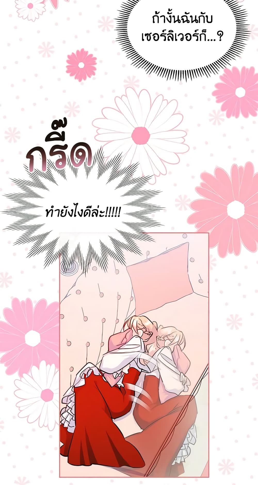 I Became The Male Lead's Female Friend page 7