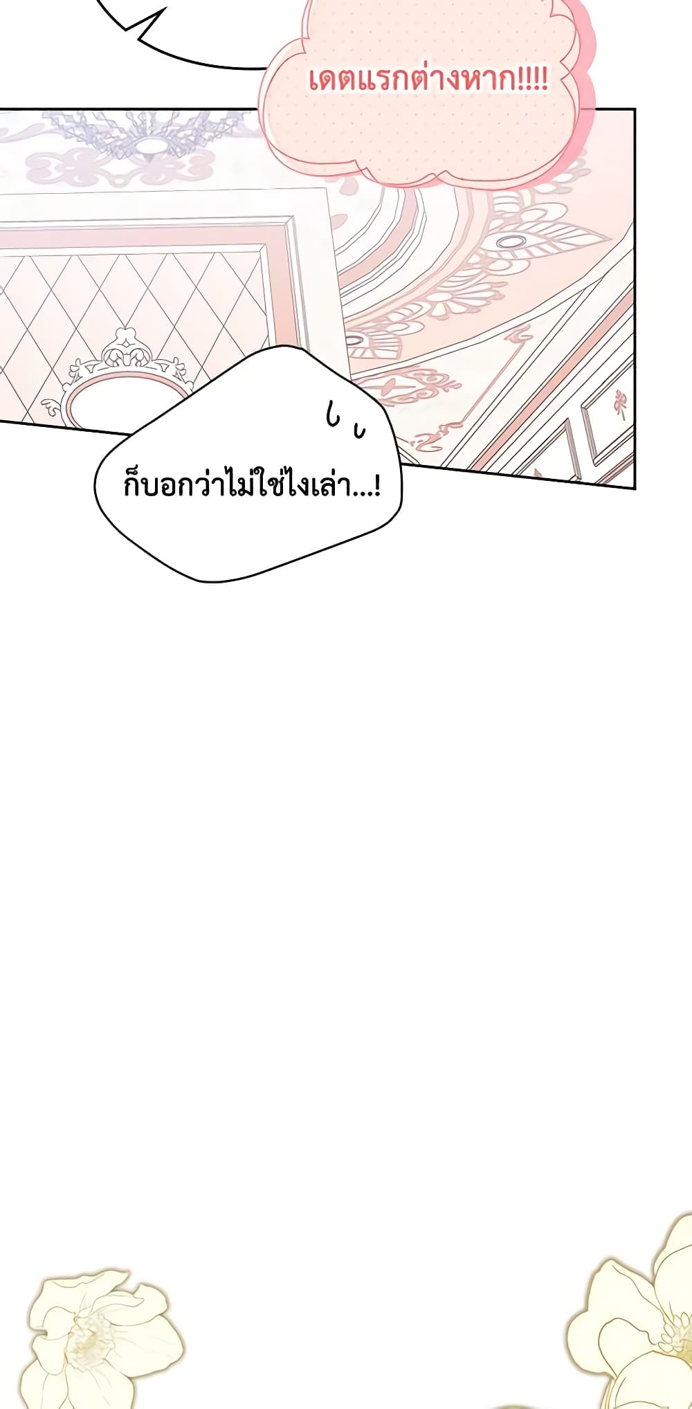 I Became The Male Lead's Female Friend page 5