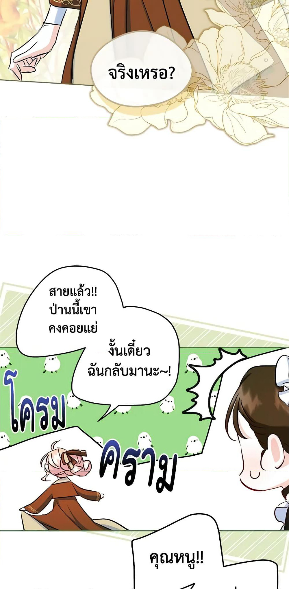 I Became The Male Lead's Female Friend page 7