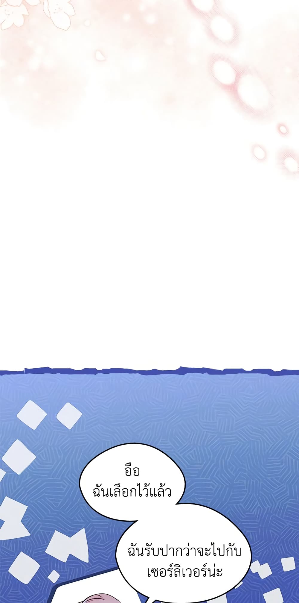 I Became The Male Lead's Female Friend page 4