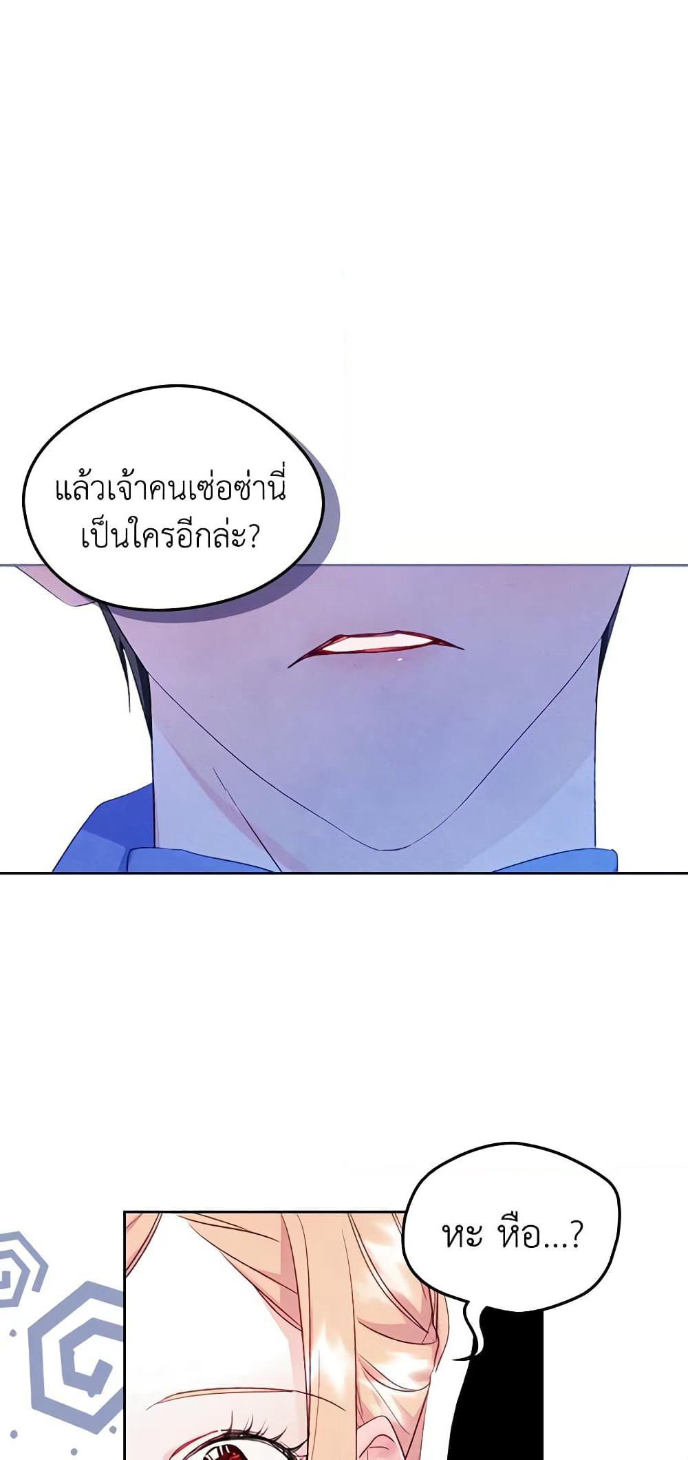 I Became The Male Lead's Female Friend page 2