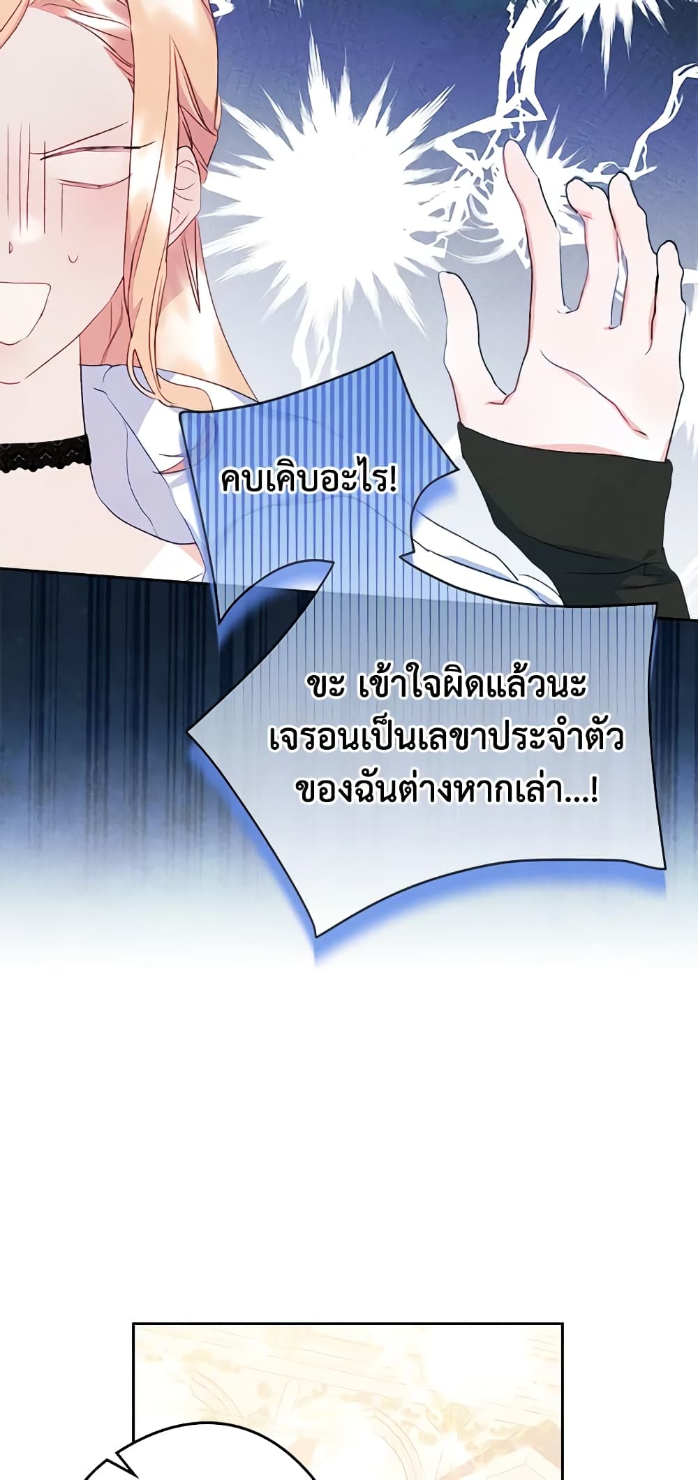 I Became The Male Lead's Female Friend page 7