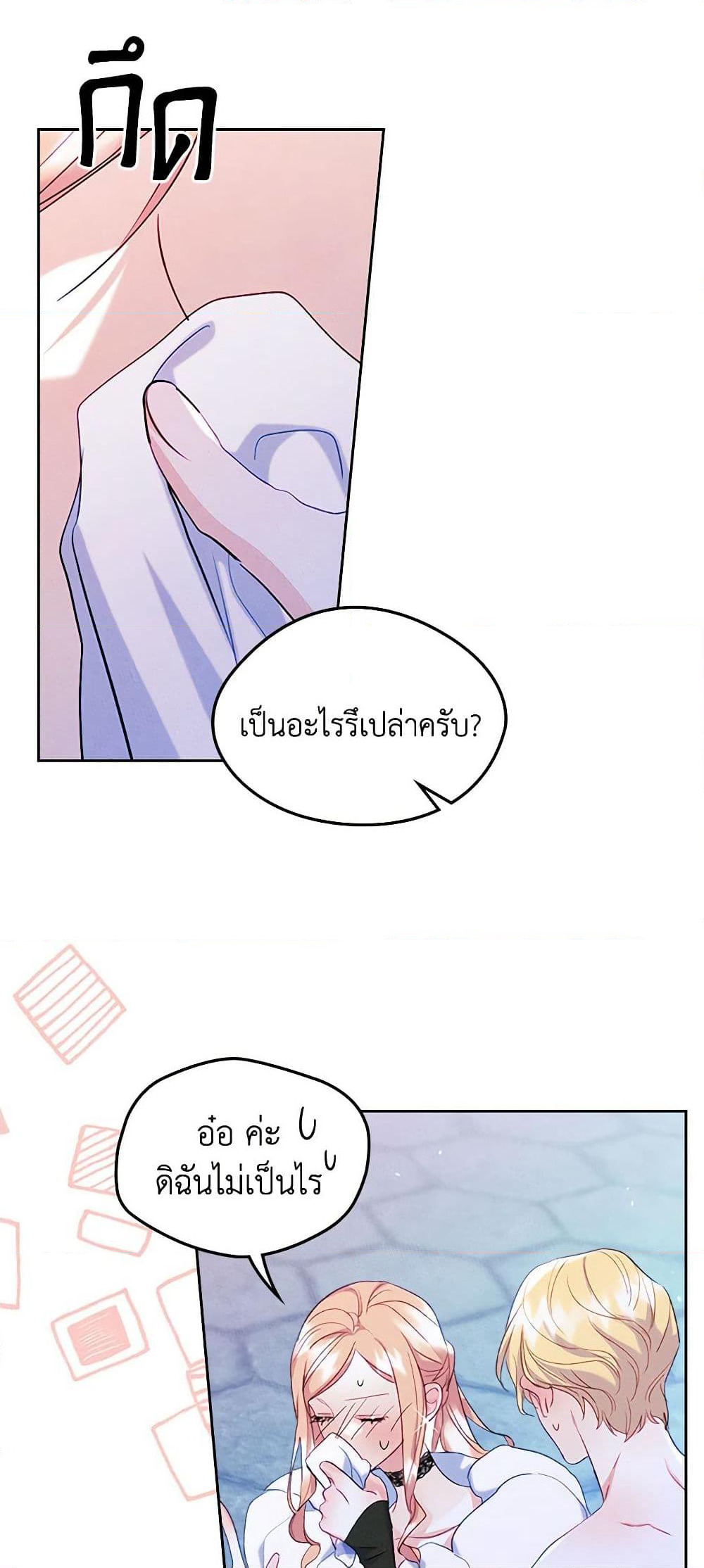 I Became The Male Lead's Female Friend page 7