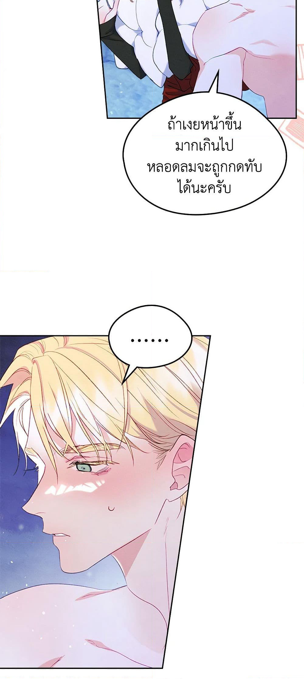 I Became The Male Lead's Female Friend page 8
