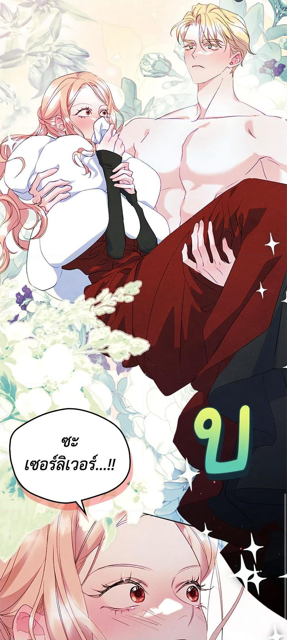 I Became The Male Lead's Female Friend page 10