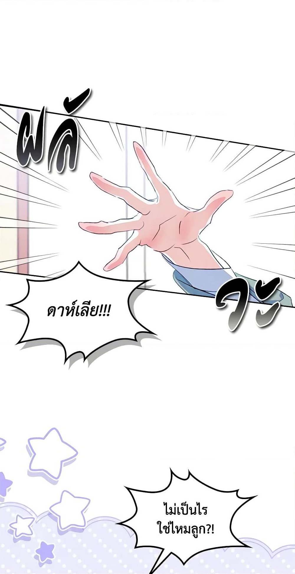 I Became The Male Lead's Female Friend page 5