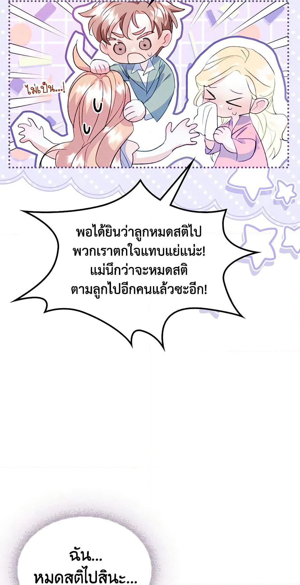 I Became The Male Lead's Female Friend page 6