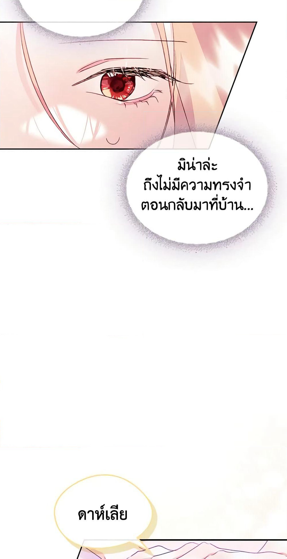 I Became The Male Lead's Female Friend page 7