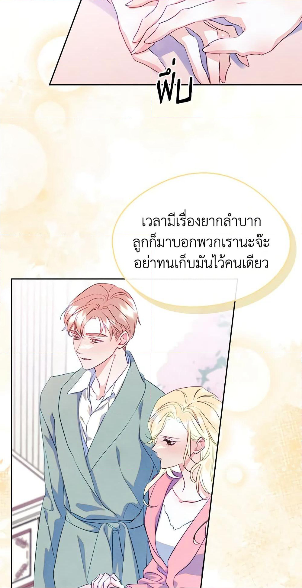 I Became The Male Lead's Female Friend page 8