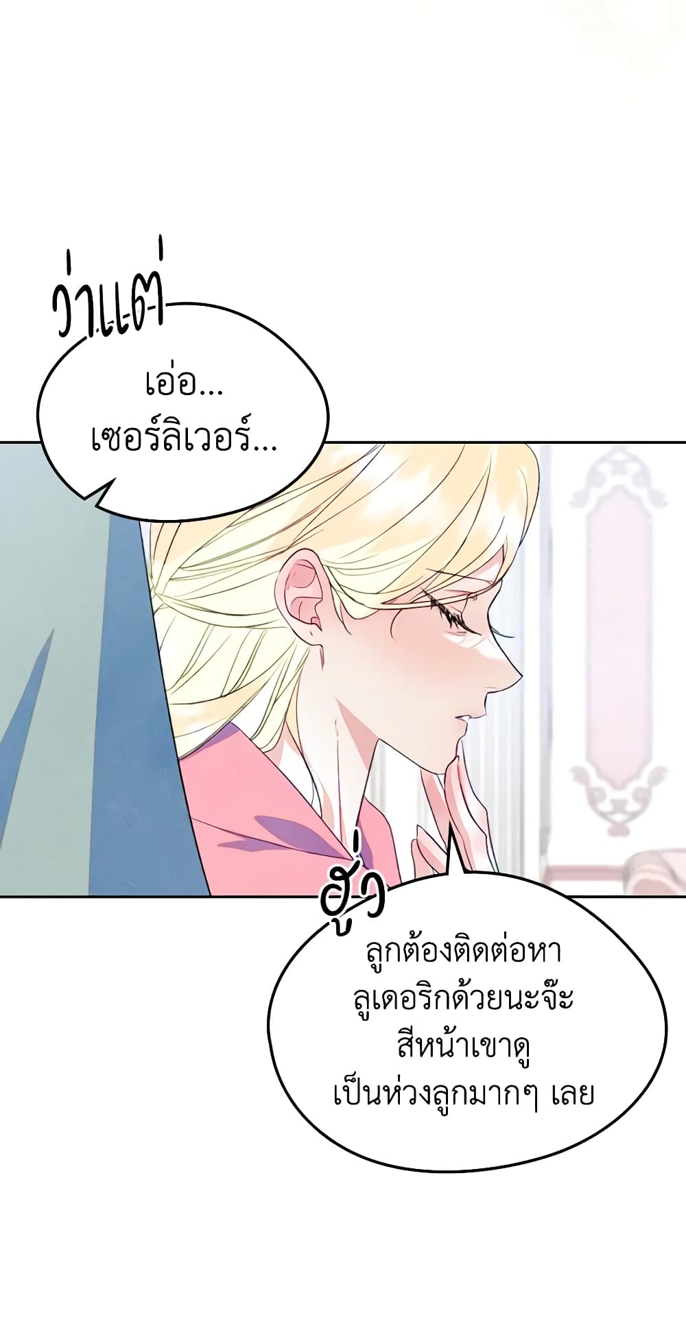 I Became The Male Lead's Female Friend page 10