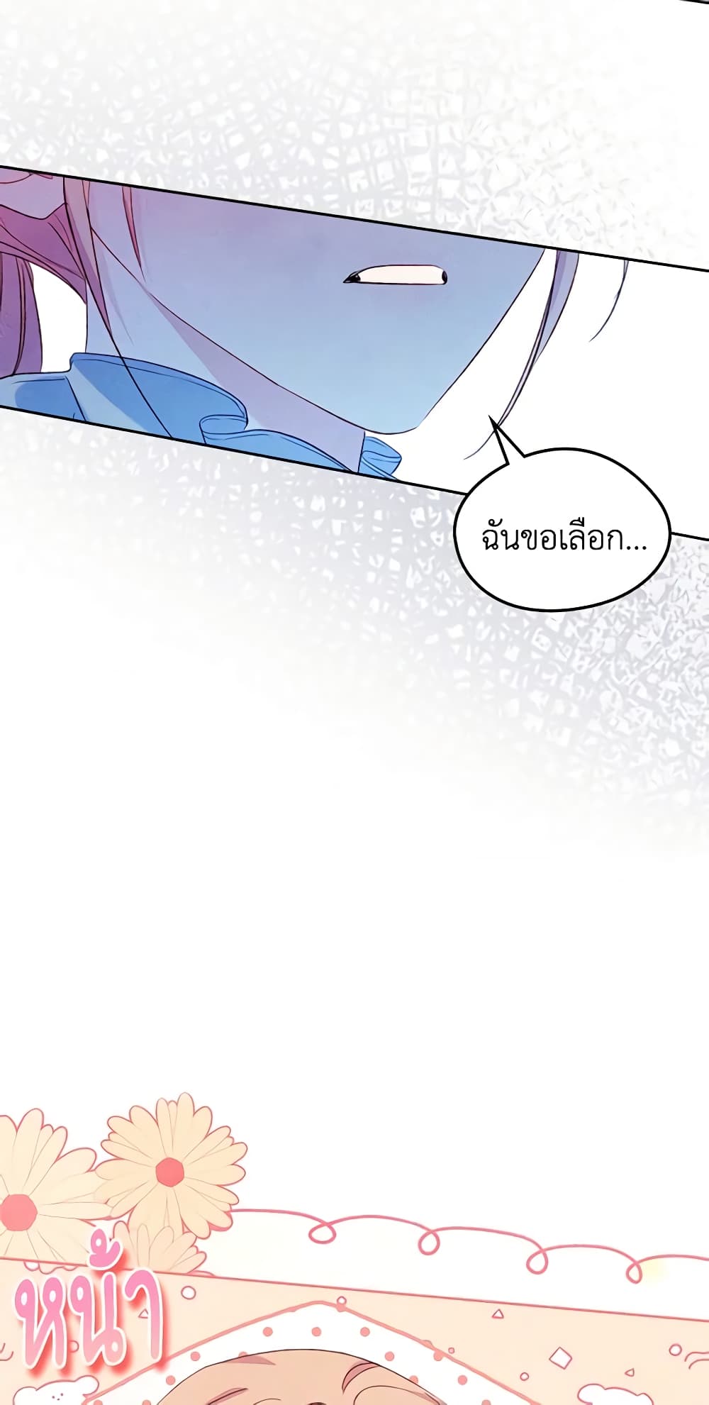I Became The Male Lead's Female Friend page 4