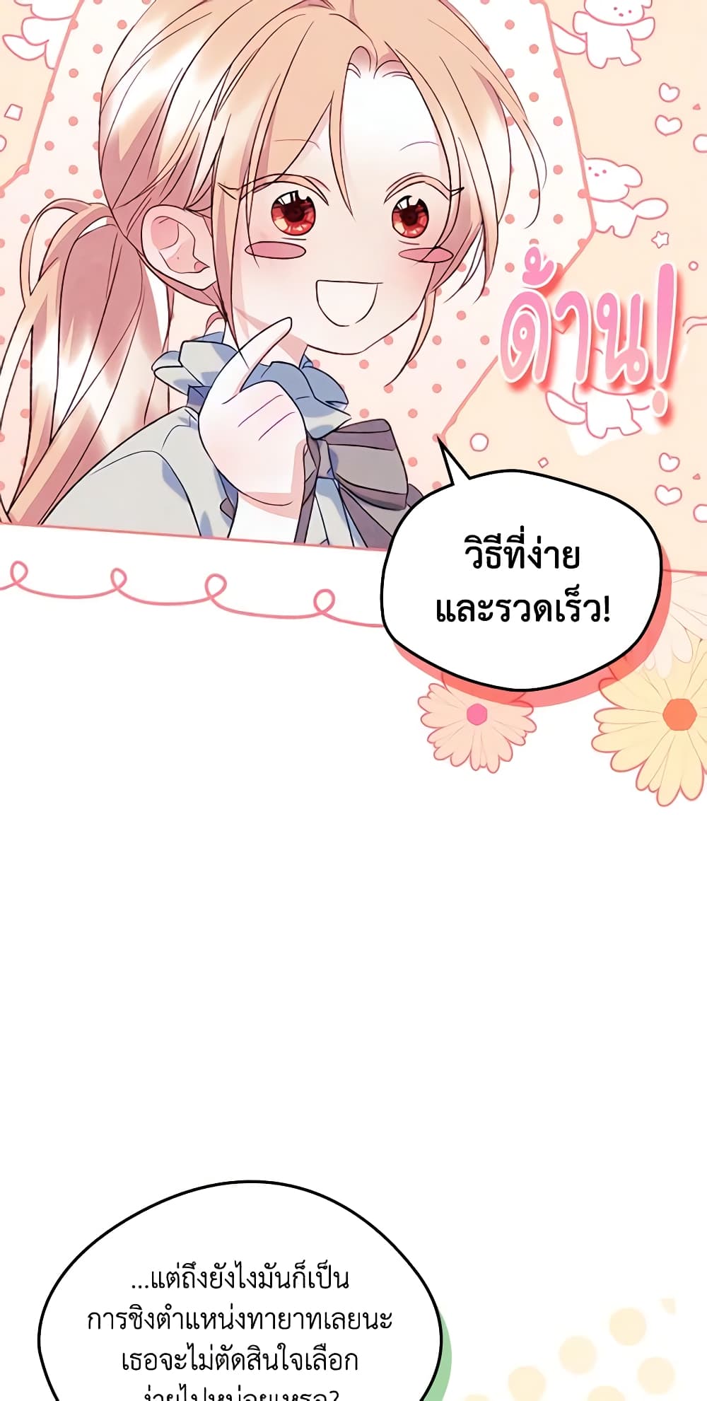I Became The Male Lead's Female Friend page 5