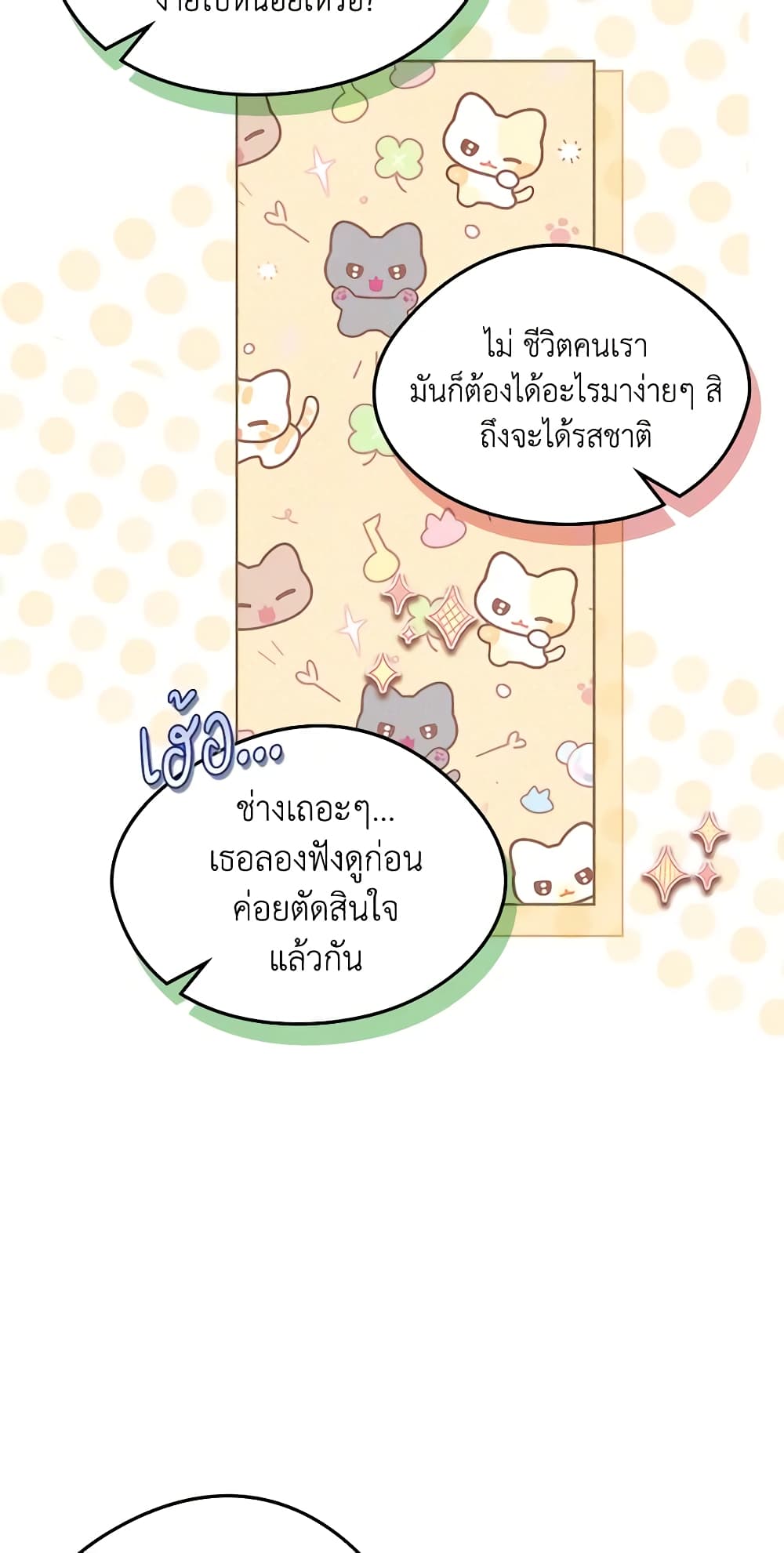 I Became The Male Lead's Female Friend page 6