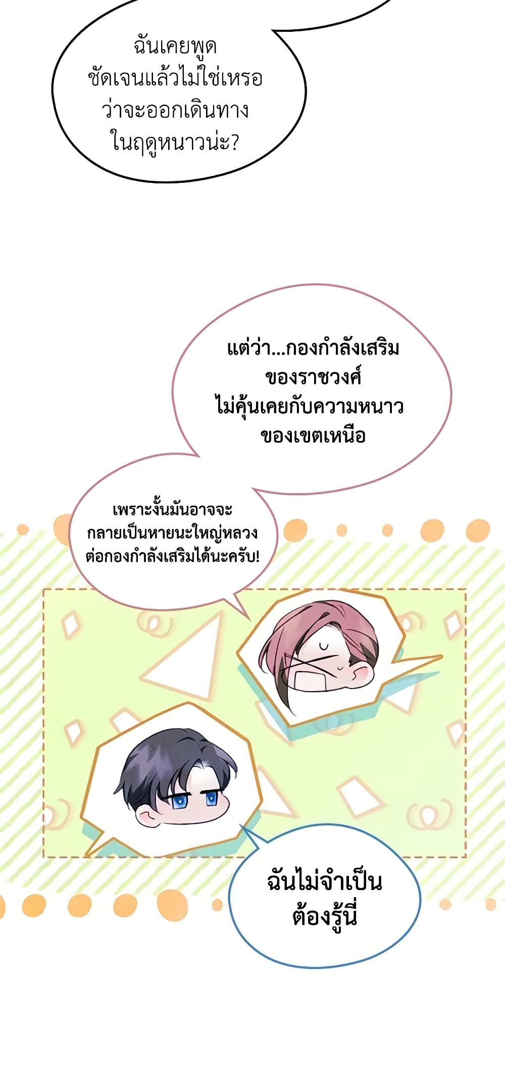 I Became The Male Lead's Female Friend page 4