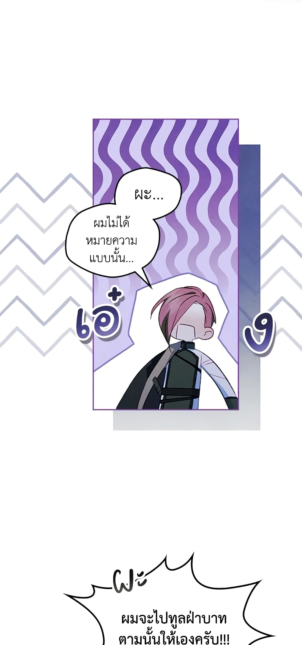 I Became The Male Lead's Female Friend page 8