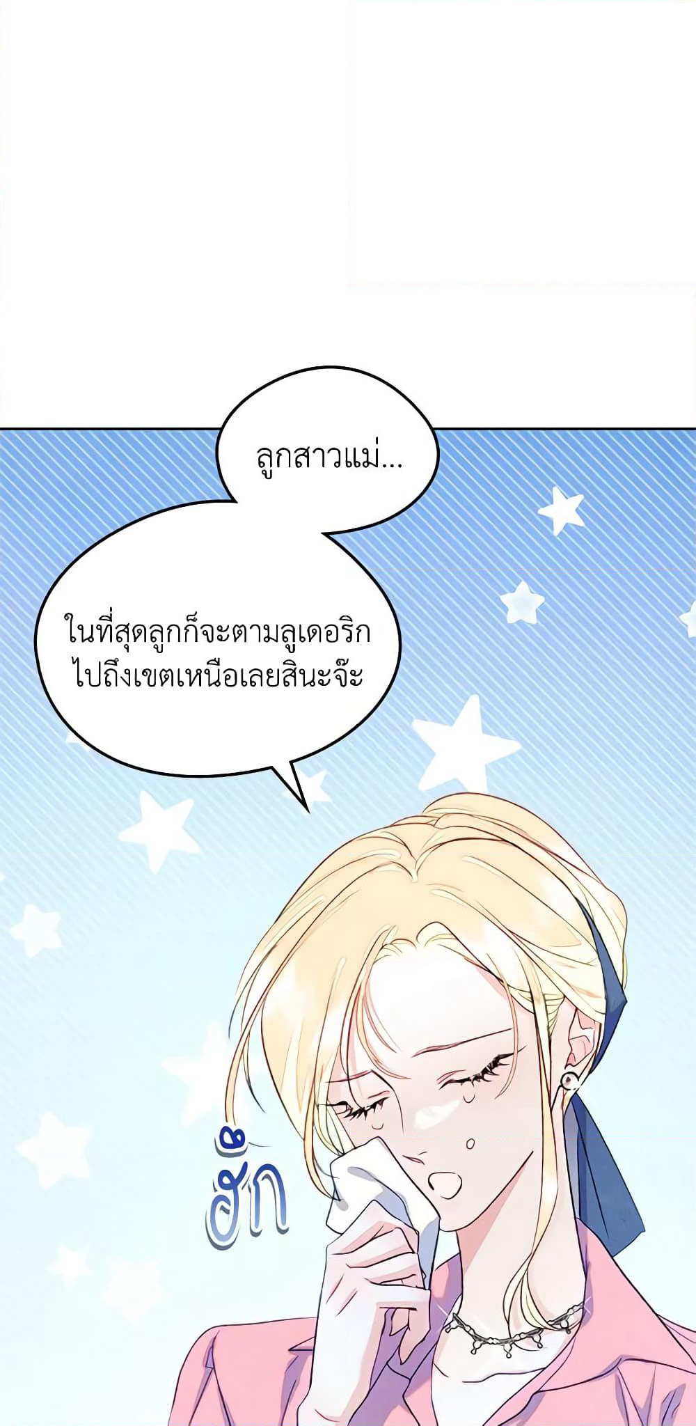 I Became The Male Lead's Female Friend page 2