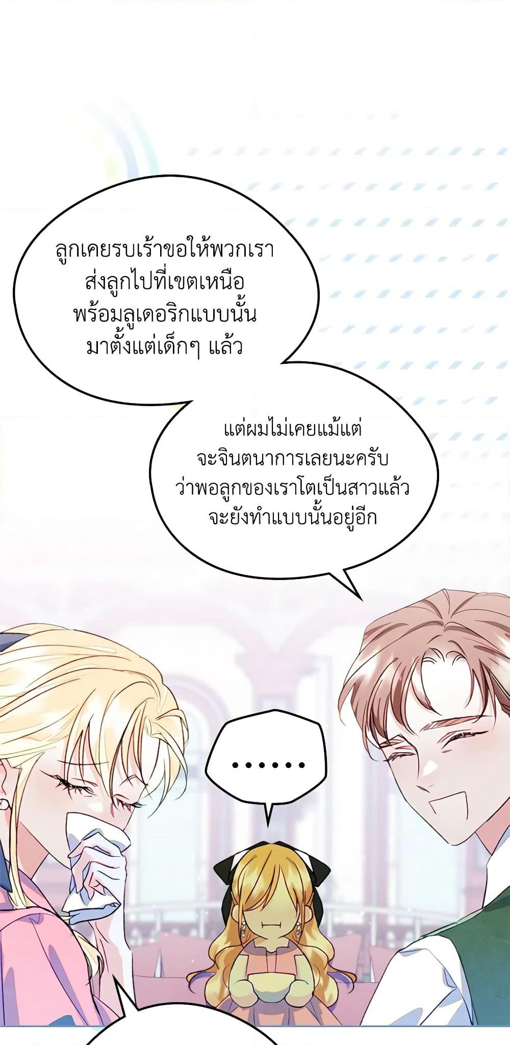 I Became The Male Lead's Female Friend page 4