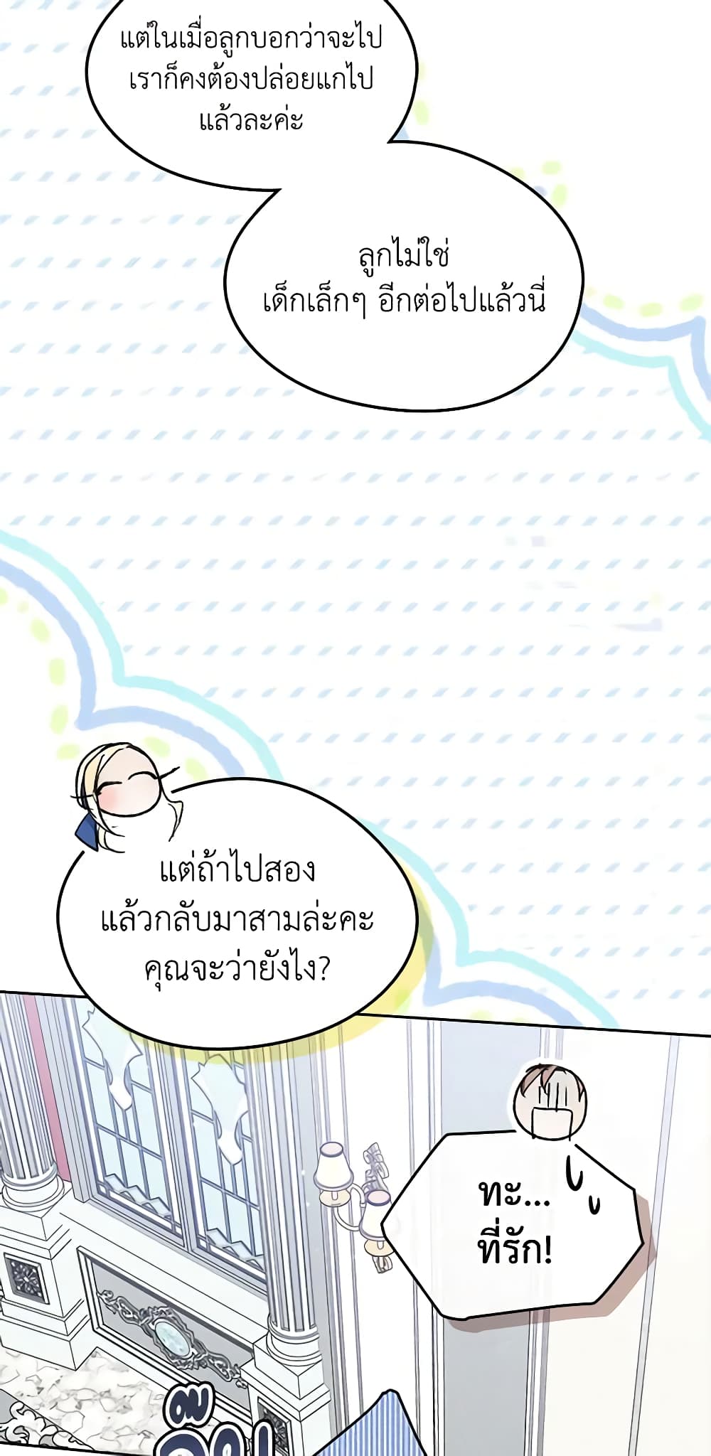 I Became The Male Lead's Female Friend page 5