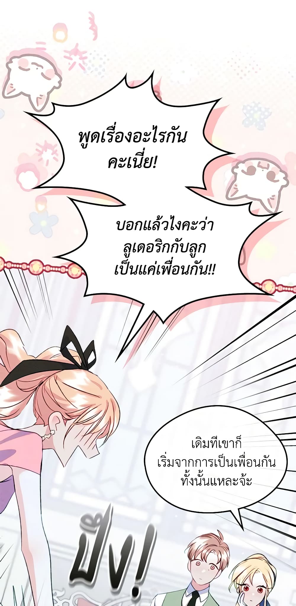 I Became The Male Lead's Female Friend page 7