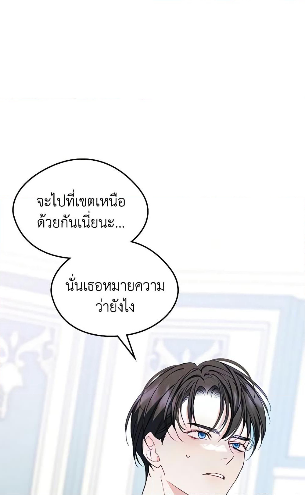 I Became The Male Lead's Female Friend page 2