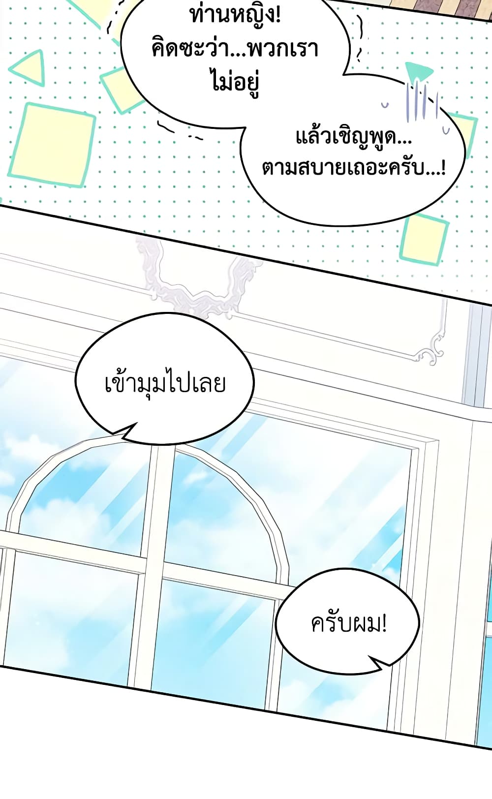 I Became The Male Lead's Female Friend page 5