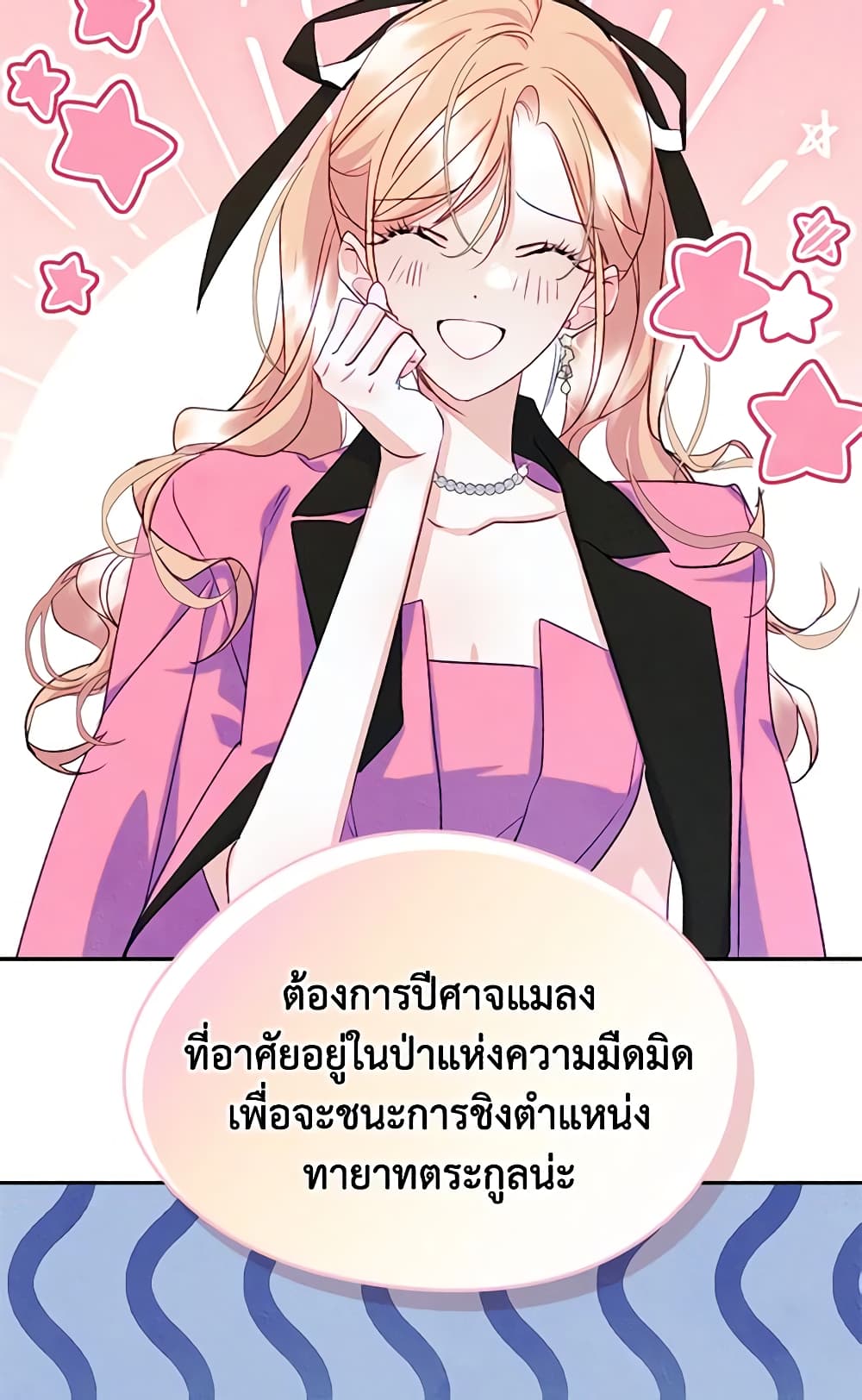 I Became The Male Lead's Female Friend page 10