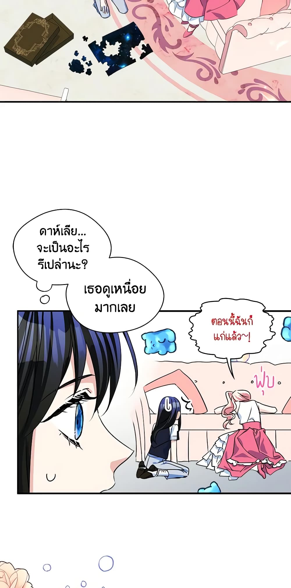 I Became The Male Lead's Female Friend page 6