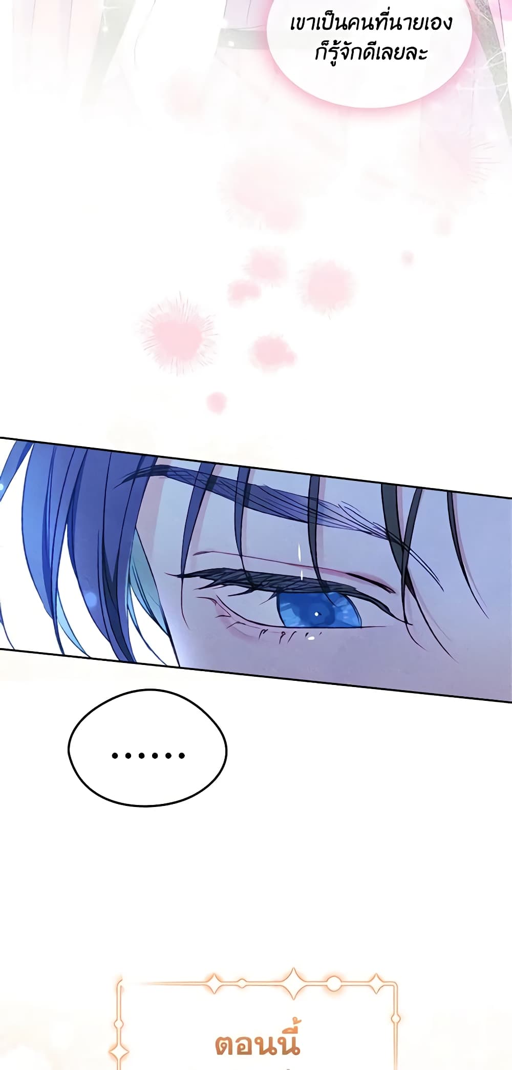 I Became The Male Lead's Female Friend page 4