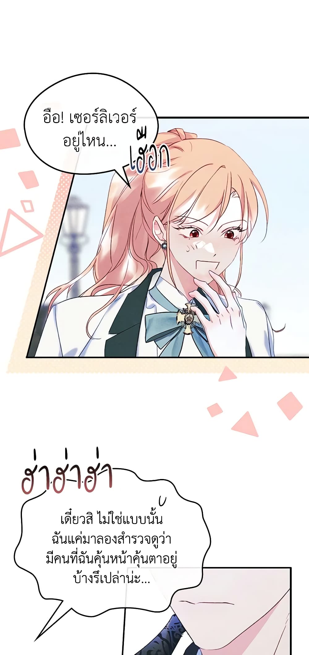 I Became The Male Lead's Female Friend page 3