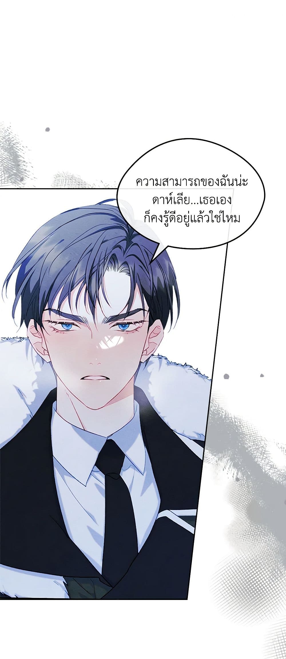I Became The Male Lead's Female Friend page 2