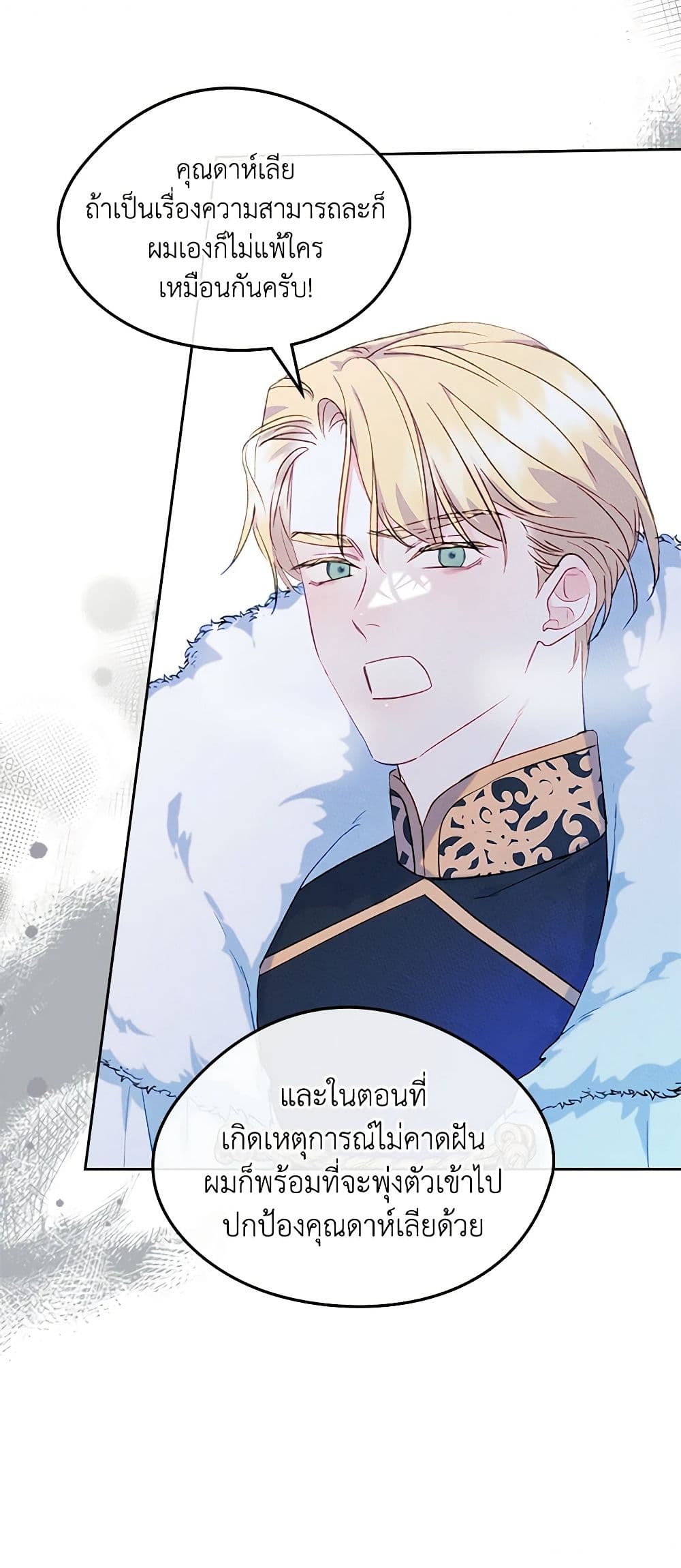 I Became The Male Lead's Female Friend page 3