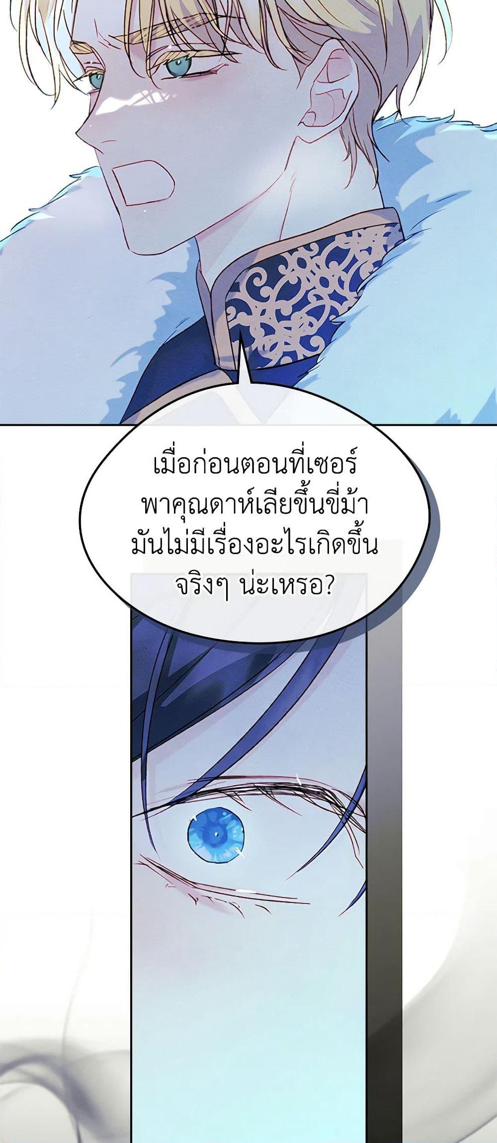I Became The Male Lead's Female Friend page 5