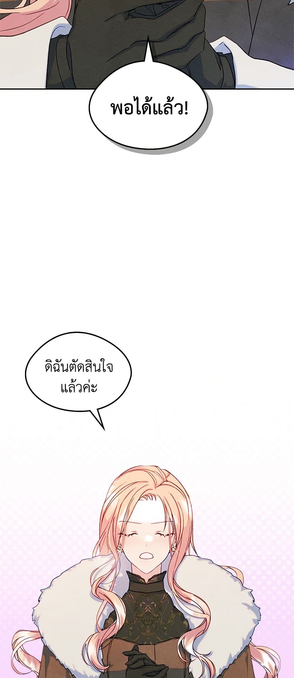 I Became The Male Lead's Female Friend page 7