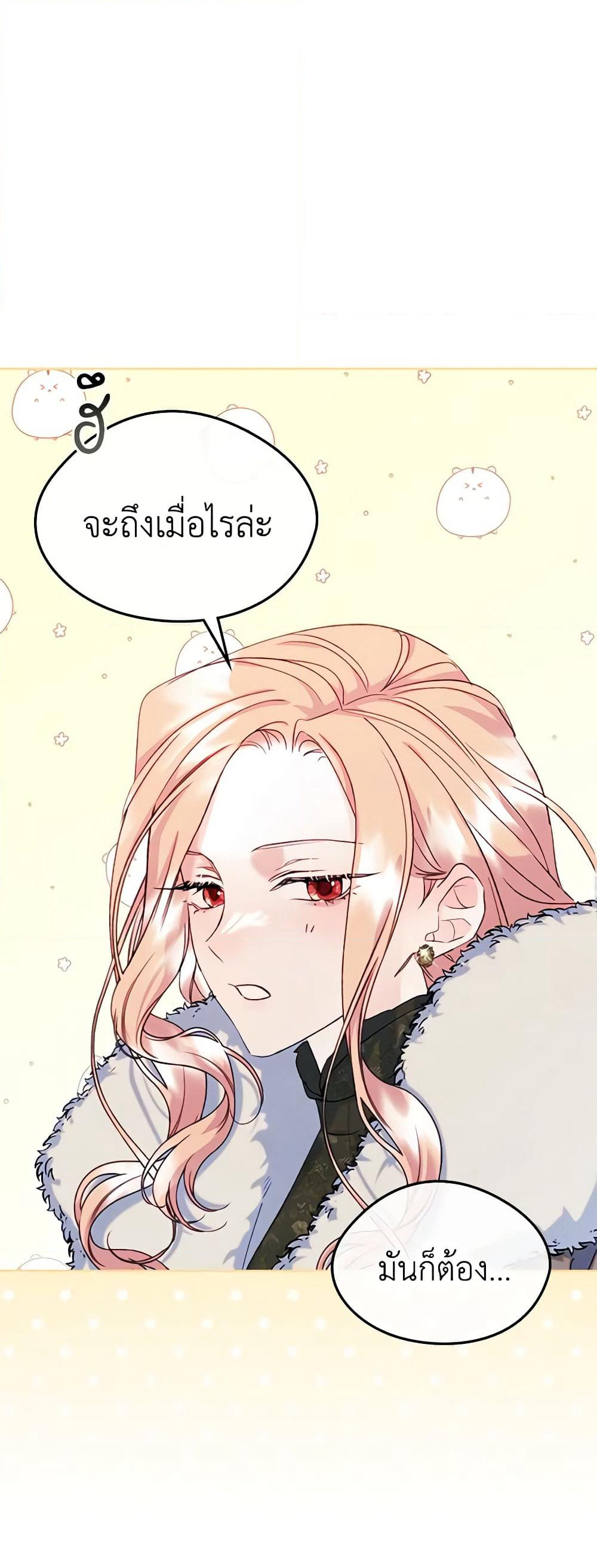 I Became The Male Lead's Female Friend page 2