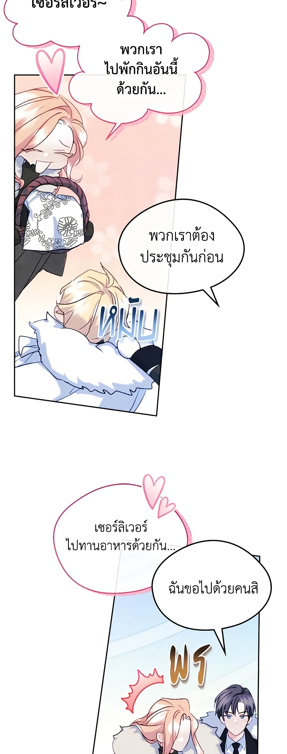 I Became The Male Lead's Female Friend page 6
