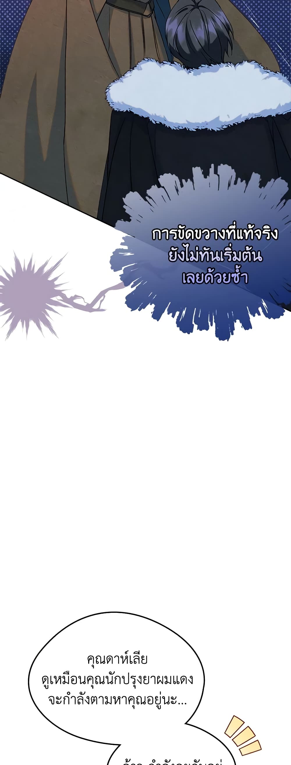 I Became The Male Lead's Female Friend page 10