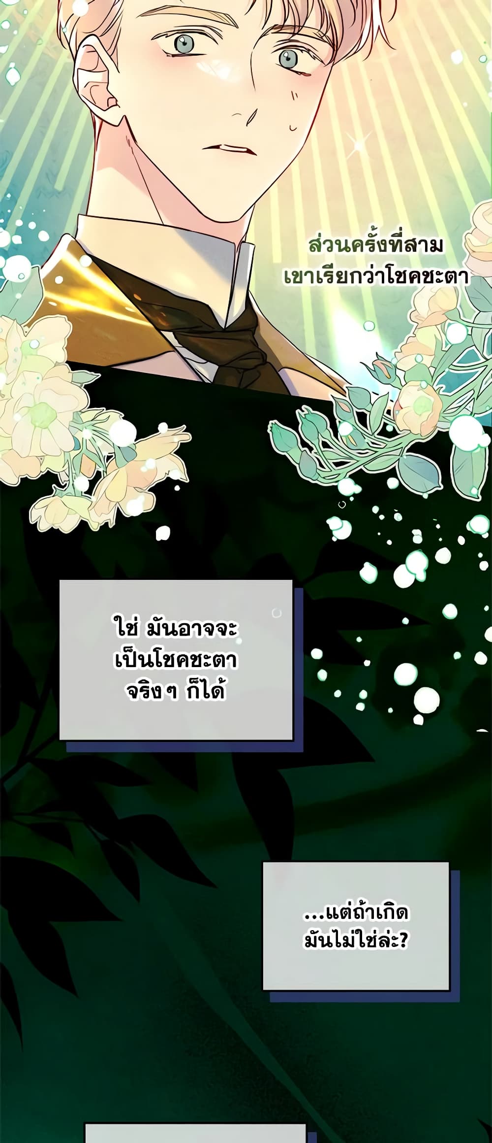 I Became The Male Lead's Female Friend page 3