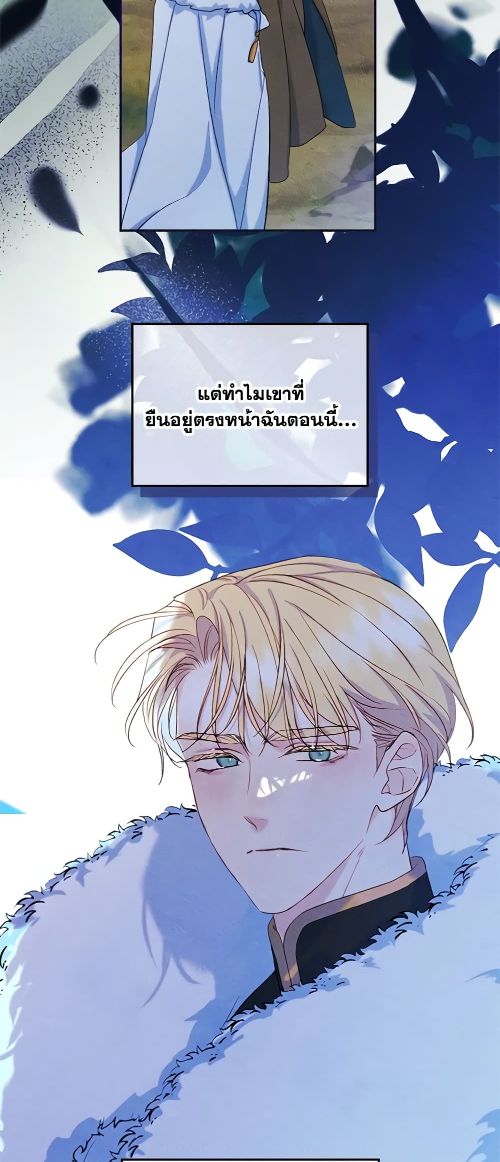 I Became The Male Lead's Female Friend page 5