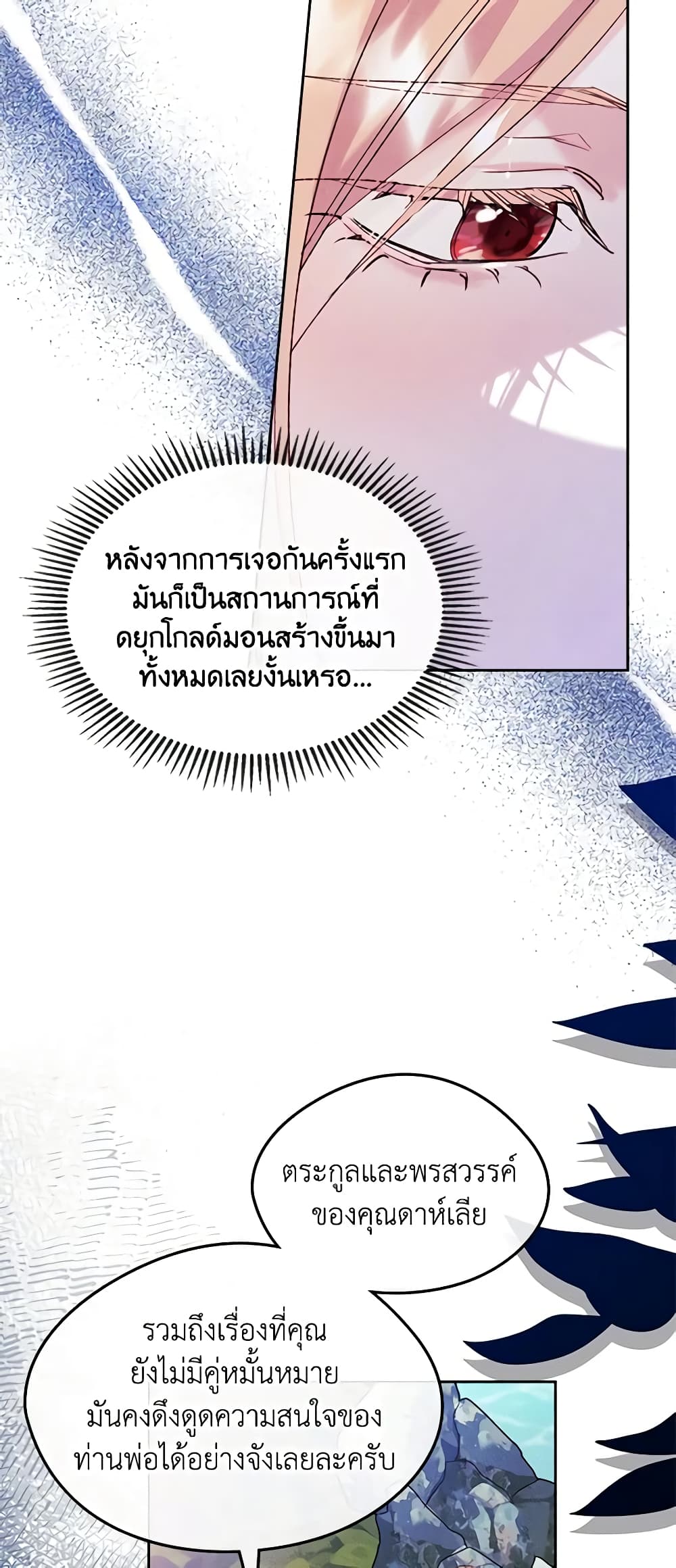 I Became The Male Lead's Female Friend page 9