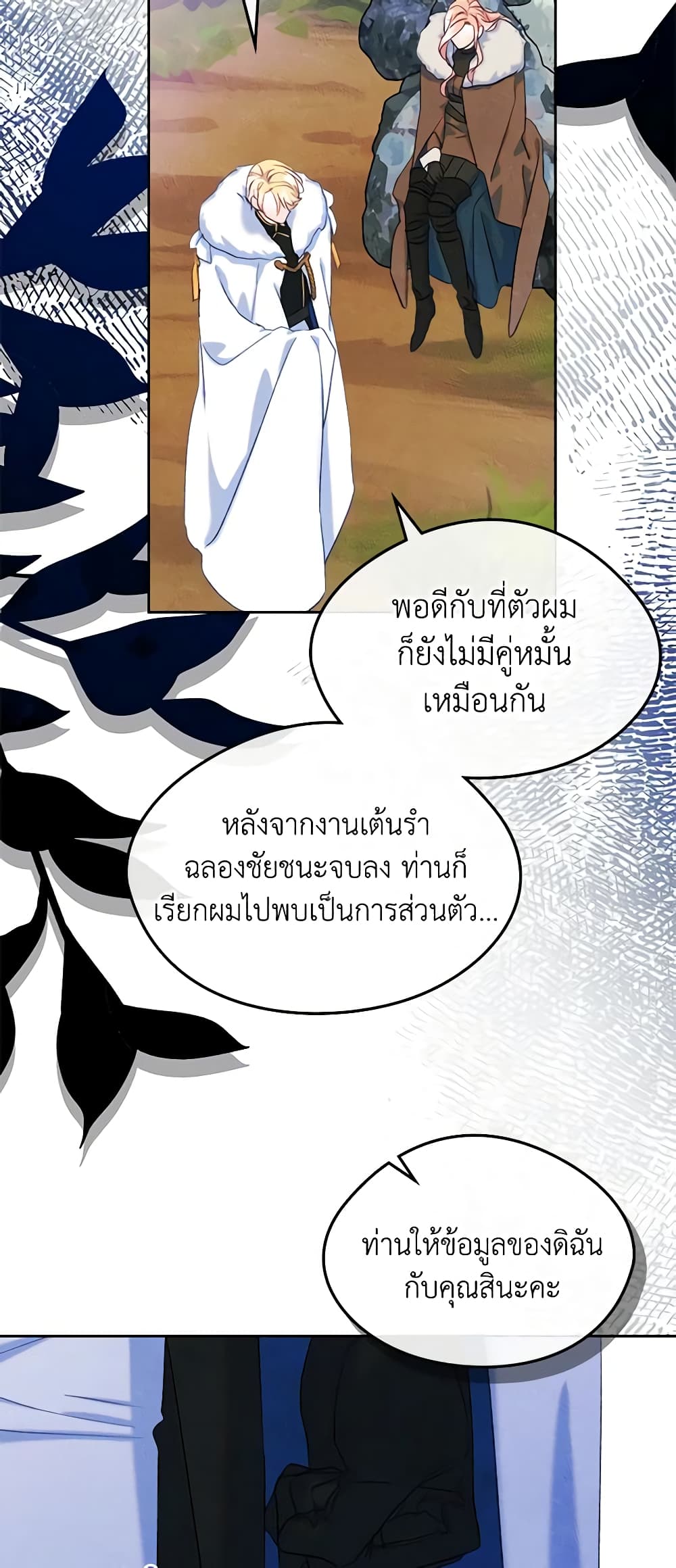 I Became The Male Lead's Female Friend page 10