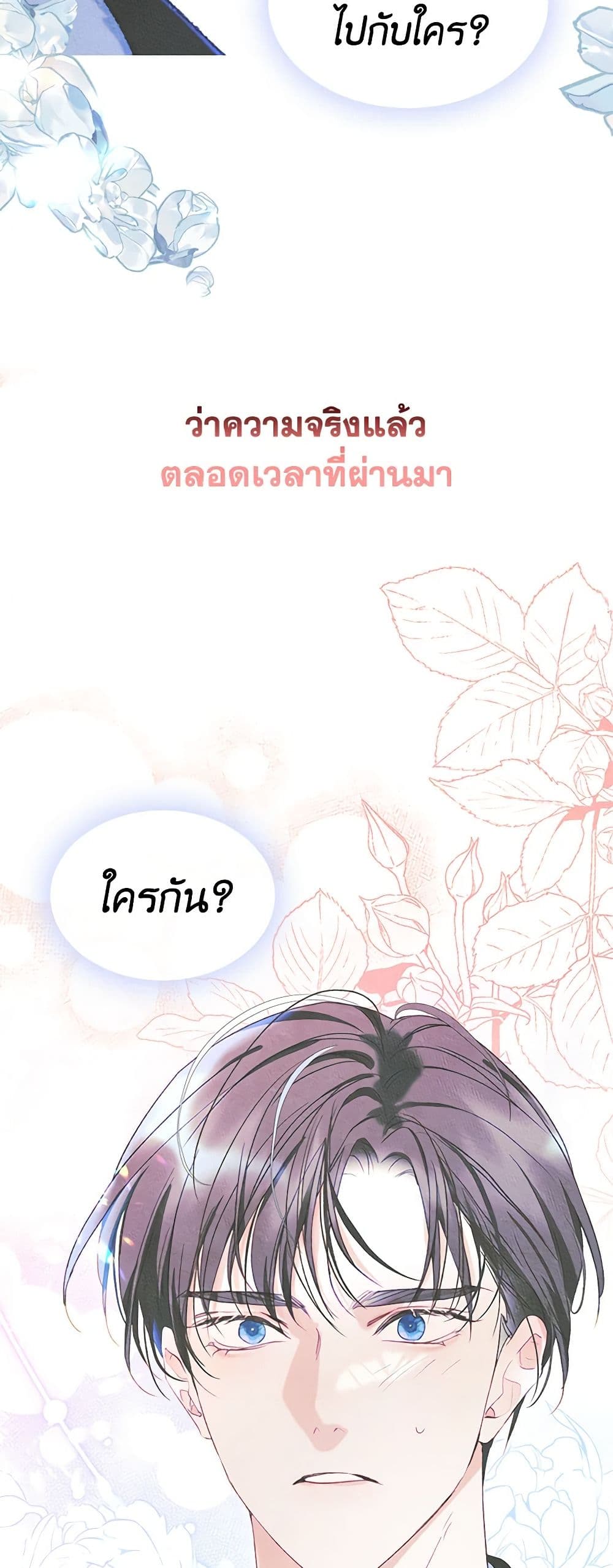 I Became The Male Lead's Female Friend page 4
