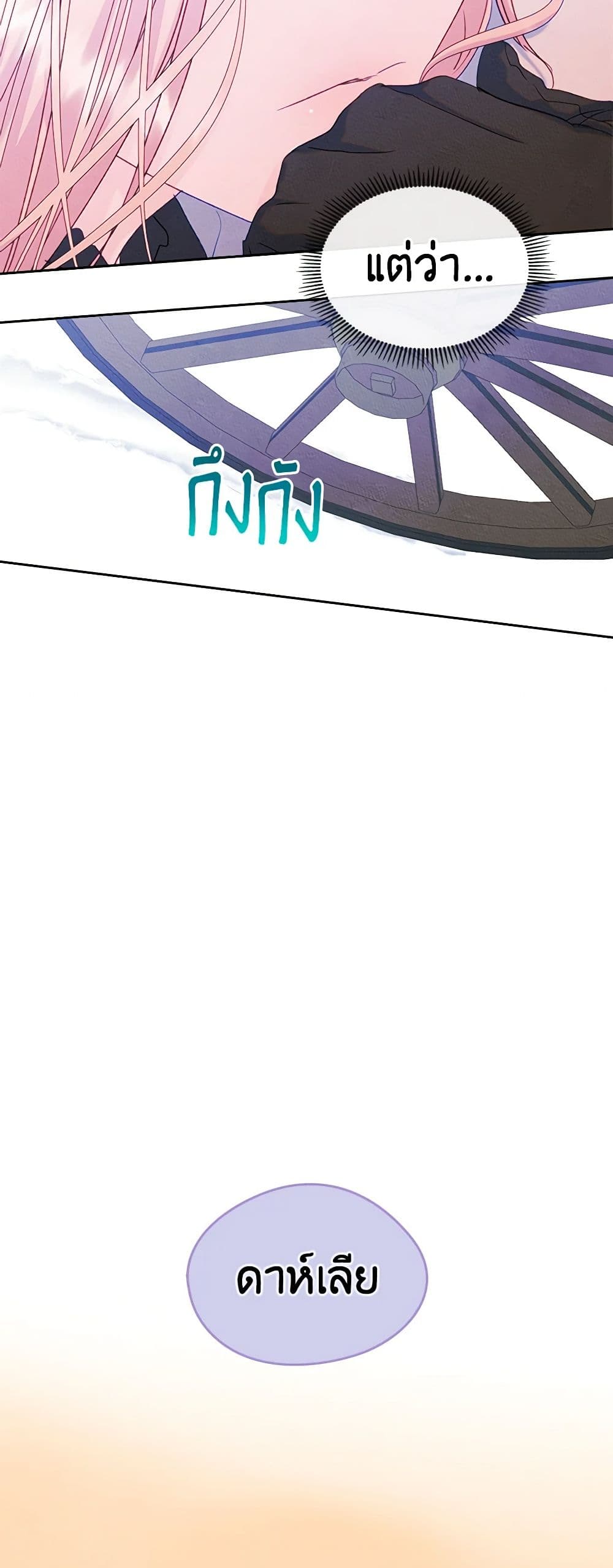 I Became The Male Lead's Female Friend page 6